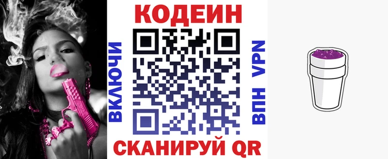 Codein напиток Lean (лин)  Красноярск 